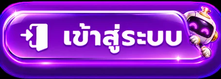 ปุ่ม mbplay888 เข้าสู่ระบบพร้อมมาสคอตโทนสีม่วง